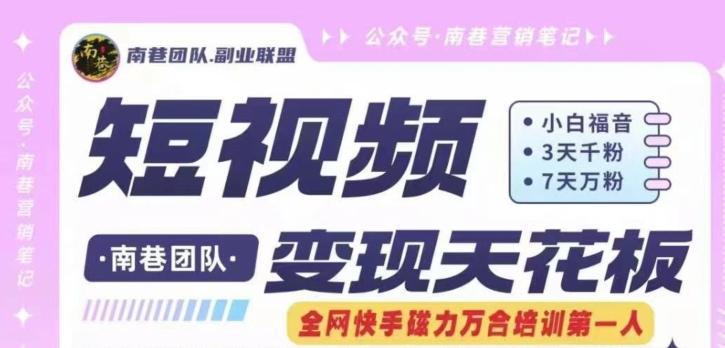 短视频变现天花板快手磁力万合掘金，3天千粉，7天万粉，独家过原创搬运技术，一刀不剪-兵兵资源